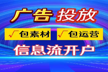 信息流广告开户实战：成功案例解析